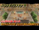 ドラクエ７リメイク　奪われたチカラ⑫　フォズに別れの挨拶をする　ふしぎな石版・黄入手　メインストーリー攻略　＃８１　【Reimagined】