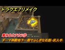 ドラクエ７リメイク　奪われたチカラ⑬　ダーマ神殿地下一階でふしぎな石版・灰入手　メインストーリー攻略　＃８２　【Reimagined】