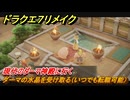 ドラクエ７リメイク　現代のダーマ神殿に行く　ダーマの水晶を受け取る（いつでも転職可能）　メインストーリー攻略　＃８３　【Reimagined】