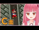 【マリオ2】まだまだ成長する！茜ちゃんブラザーズ2【C面（最難関）】