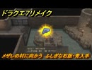 ドラクエ７リメイク　メザレの村に向かう　ふしぎな石版・青入手　メインストーリー攻略　＃８６　【Reimagined】