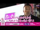 衆院選2026（2024年5月9日 東京都内街宣より）れいわ新選組  山本太郎代表 誰がどんな状況になったとしても、なんとかする国