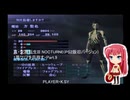 真・女神転生III NOCTURNE(PS2版旧バージョン) 1周クリアを目指す・Part.9
