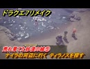 ドラクエ７リメイク　荒れ果てた砂漠の城⑤　ナイラの河辺に行く　ティラノスを探す　メインストーリー攻略　＃９１　【Reimagined】