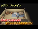 ドラクエ７リメイク　荒れ果てた砂漠の城⑥　現代の化石の発掘現場に行く　メインストーリー攻略　＃９２　【Reimagined】
