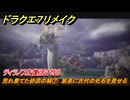 ドラクエ７リメイク　荒れ果てた砂漠の城⑦　族長に古代の化石を見せる　ティラノスを復活させる　メインストーリー攻略　＃９３　【Reimagined】