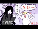 文字化化『憎き前歯人形』