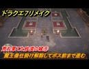 ドラクエ７リメイク　荒れ果てた砂漠の城⑨　魔王像仕掛け解除してボス前まで進む　メインストーリー攻略　＃９５　【Reimagined】