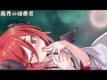 魔界の傾奇者_05