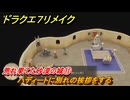 ドラクエ７リメイク　荒れ果てた砂漠の城⑪　ハディートに別れの挨拶をする　ふしぎな石版・青入手　メインストーリー攻略　＃９７　【Reimagined】