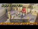 ドラクエ７リメイク　現代の砂漠の城に向かう　友好の書状入手する　メインストーリー攻略　＃９８　【Reimagined】