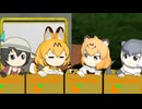 【けものフレンズ】箱庭劇場「ずっけも！」第152話 このごろは