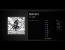 墓石街の決斗『第16の決斗』