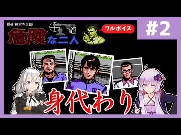 [探偵 神宮寺三郎 危険な二人 : 第2回] 身代わり【フルボイス実況】
