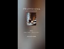 さっぽろ エレクトリック・ブルース「ブラックベリージャム」1950-60s Chess sound 風味 202602451