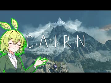 壁越えの妖精【Cairn】