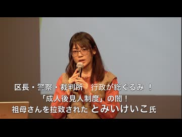 ③「区長・警察・裁判所 行政総ぐるみの闇、"成人後見人制度"でお祖母さんを拉致された被害者の応援演説」【今日の深田もえ候補者 個人演説会：衆院選 東京24区】2026/2/5  いちょうホール
