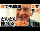 聞くだけで英語が伸びる！ 英文多読 感動の冒険ストーリー 旅の仲間（アンデルセン童話） #84