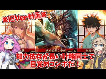【会話付き英傑大戦】5枚明晰我武者羅な志vs4枚天穿の堅塁 明晰の陣研究会70【百六十万石】