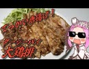 くそでか唐揚げ！ダージーパイ（大鶏排）【もちたべ】 part15