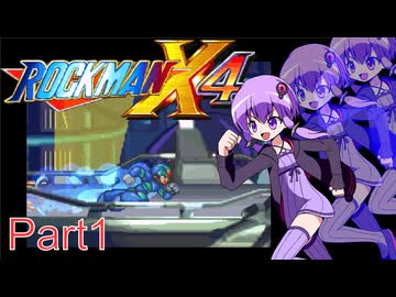 【VOICEROID実況】ゆかりとあかりのロックマンX4 Part1
