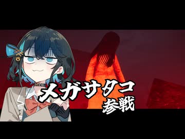 メガサタコを討伐しよう!筋肉式除霊術#2【近畿霊務局】
