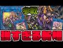 【遊戯王】 突然現れた強すぎる新世代リンク3 『WPファンシーボール』 【ゆっくり解説】