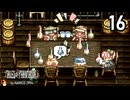 テイルズ・オブ・ファンタジア【おしゃべりしながら初見プレイ】Episode 16