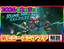 【Gunfire Reborn】第七シーズン開幕！大型アプデを解説します - 2026/2/5