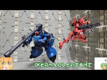 HG シャリア専用リック・ドム 01ガンダム ゆっくりプラモ動画