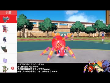 【ポケモンSV】ヤーアィでランクマ実況ですぞｗｗｗ【ヤリアドス】