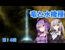 【Stellaris】竜と水棲種１４【コロッサス】