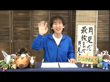 みにかわんち262回