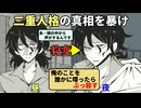海鳥野ガクの精神鑑定録