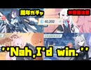 [ブルアカ]負けちゃうの？？？5周年ガチャ回すぞ！！！