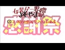 【女装ゲー】FANZA感謝祭セール開催！ 女装ゲー界隈 よもやま小話 2026.02.06【A.I.VOICE2・VOICEVOX】