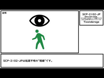 【ゆっくり紹介】SCP-2102-JP【領域内の異常な被視感、または彼らは如何にして悲観するのを止めて日常を愛するようになったか】