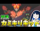 【仮面ライダー 正義の系譜】ボイロの系譜　第二話【VOICEROID実況】