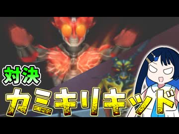 【仮面ライダー 正義の系譜】ボイロの系譜　第二話【VOICEROID実況】