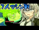 【ドラゴンボールザブレイカーズ】初動凸を失敗したら潔くハラキリ‼
