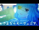 【MMD千銃士】さよならスーヴェニア【カメラ配布あり】