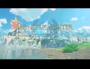 #1 ライドオンの時間だぞ！『モンスターハンターストーリーズ３trial version』