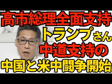 トランプ大統領「高市総理を全面支持！」唐突に声明発表  中国共産党「中道連に期待する」衆院選の外で米中闘争勃発／マスゴミ「こんなに頑張ってるのになぜ・・」高市叩き効果無し 260206