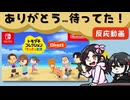 【ニンダイ反応動画】トモコレ…待ってたよ！ありがとう！