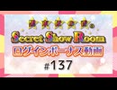 黒木ほの香のSecret Show Room☆ログインボーナス動画☆【ゲスト：天音ゆかり】（第137回）