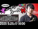 【4戦目】【処刑されると正体発表！】GMなおきのオープンルール村：スリアロ特殊村48日目