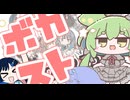 もんちゃんのちょこっとニュース～【ボカスト12】は２月15日多治見市産業文化センターです～