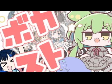 もんちゃんのちょこっとニュース～【ボカスト12】は２月15日多治見市産業文化センターです～