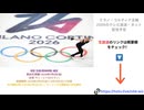 ご注目* 日本 ミラノ・コルティナ2026 生放送 冬季オリンピック 開会式 生中継 ミラノ五輪 ライブ配信 冬のオリンピック無料 見る方法 オンライン 2月6日 ～ 2月22日