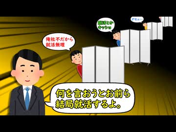 お前、就活から逃げれてないよ。